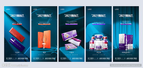 医美微整产品海报设计图