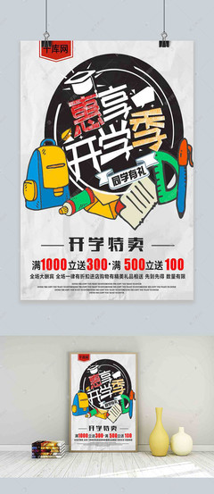 黑色文具产品开学促销优惠商业海报